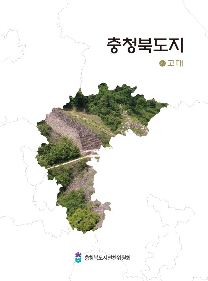 충청북도지 4고대